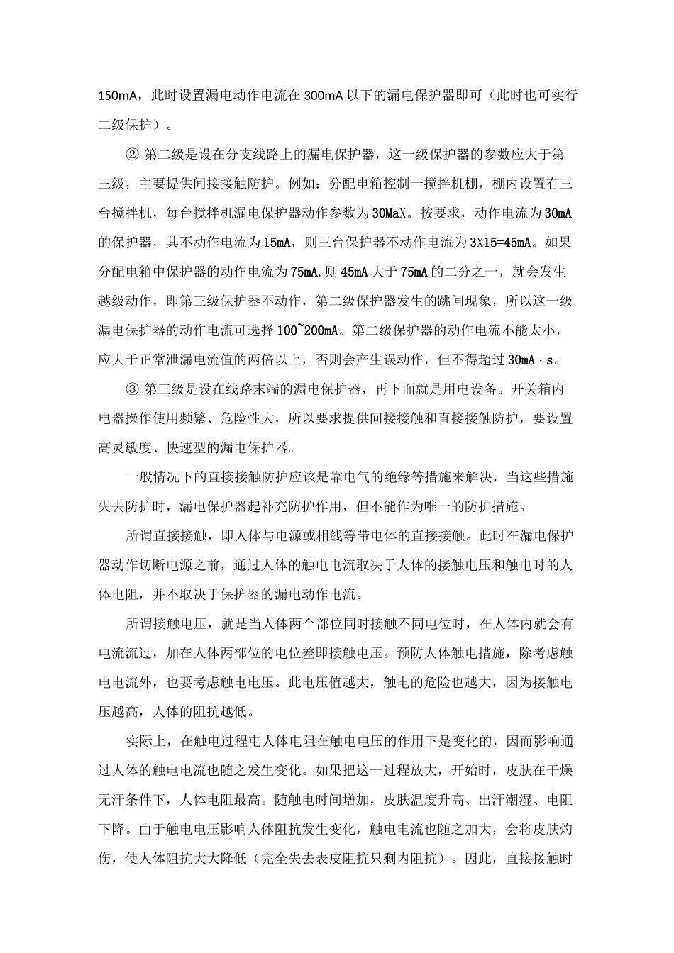 漏电保护器的各种配置方式_第3页