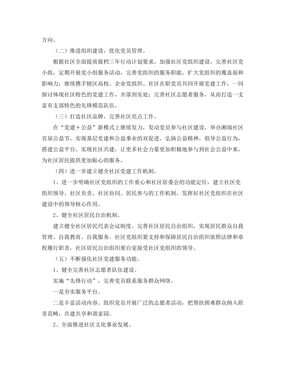 2020年度社区党组织书记工作计划_第2页