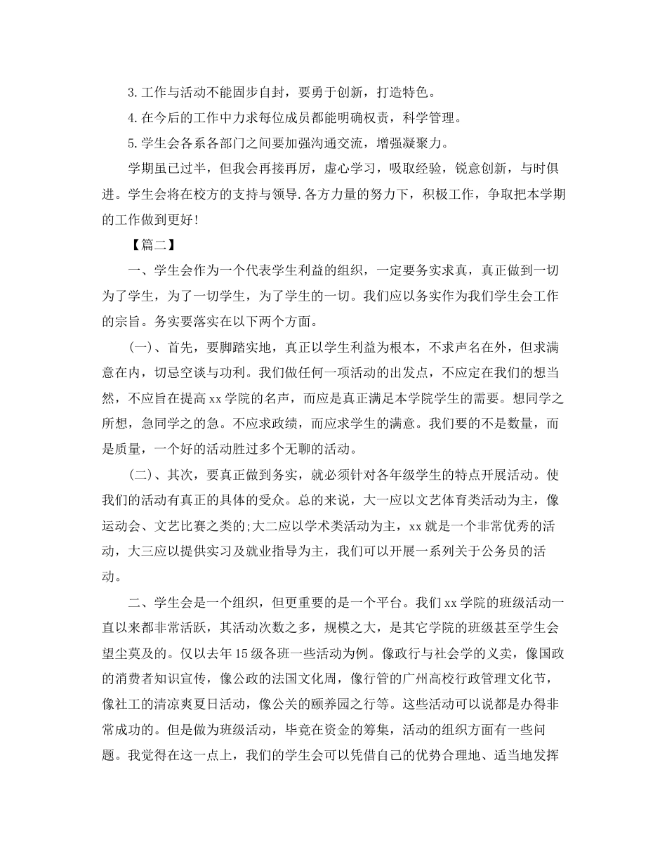 大学学生会主席工作计划模板_第2页