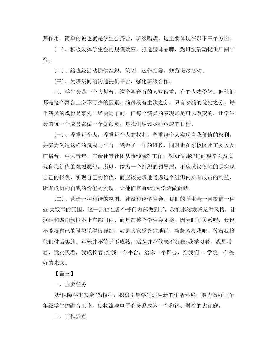 大学学生会主席工作计划模板_第3页