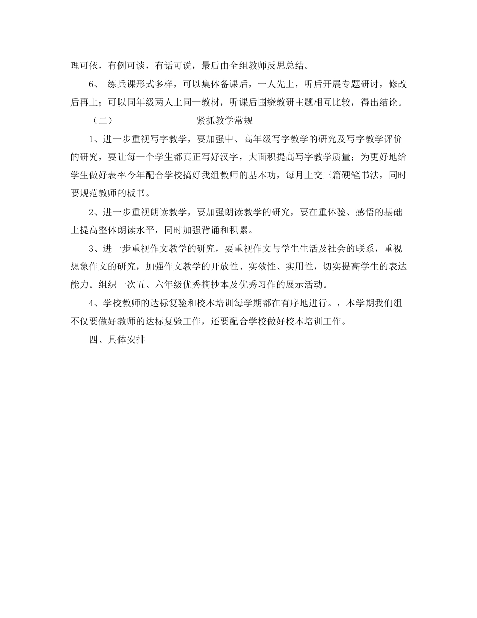 小学语文教研工作计划范文_第2页