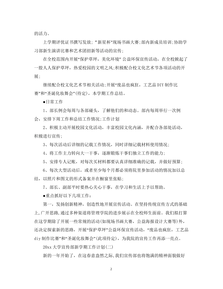 大学宣传部新学期工作计划_第2页