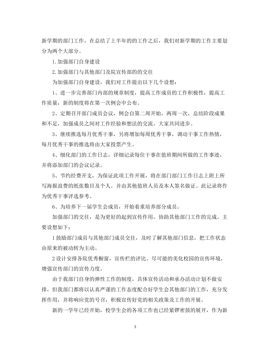 大学宣传部新学期工作计划_第3页