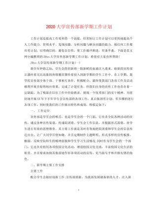 大学宣传部新学期工作计划