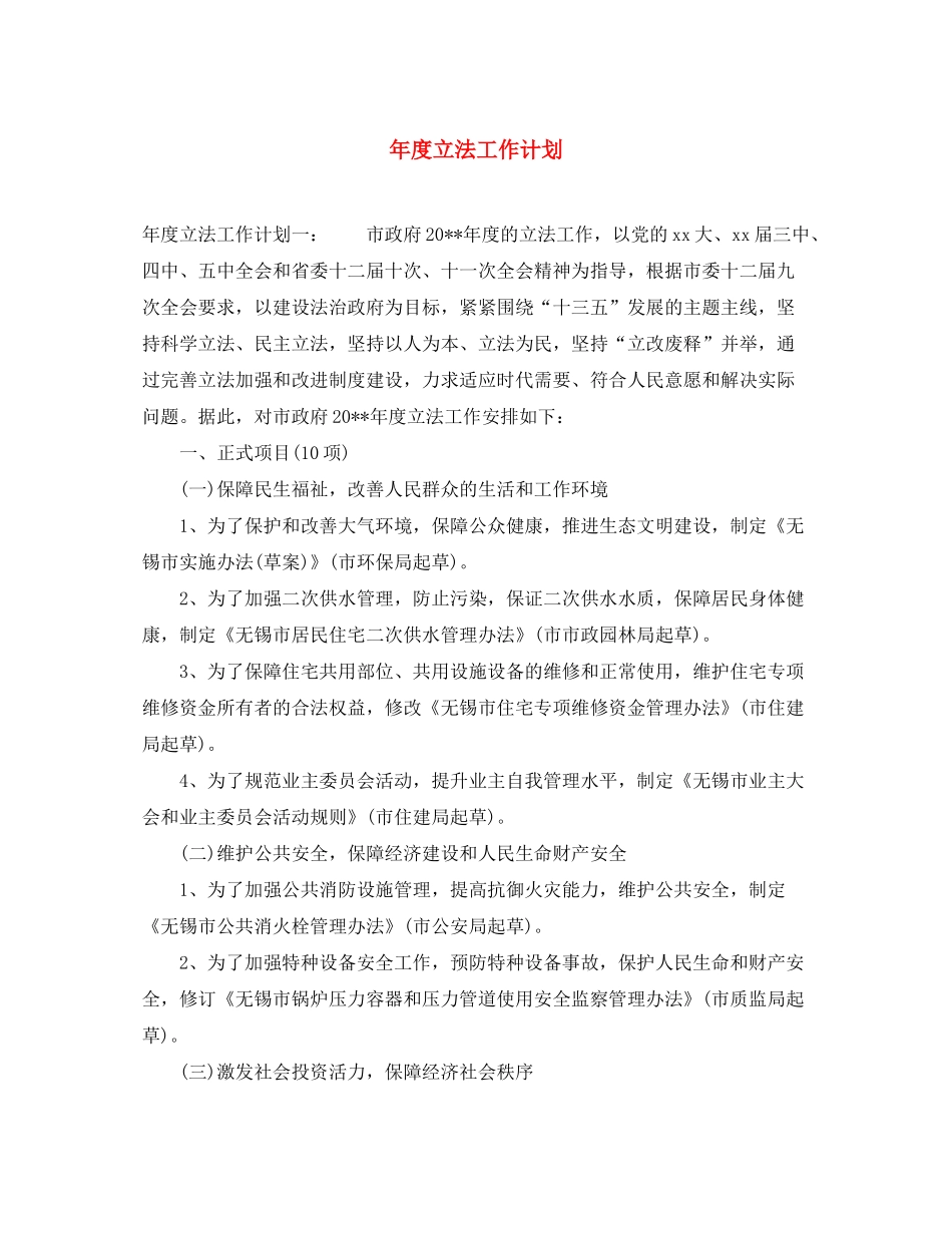 2020年度立法工作计划_第1页