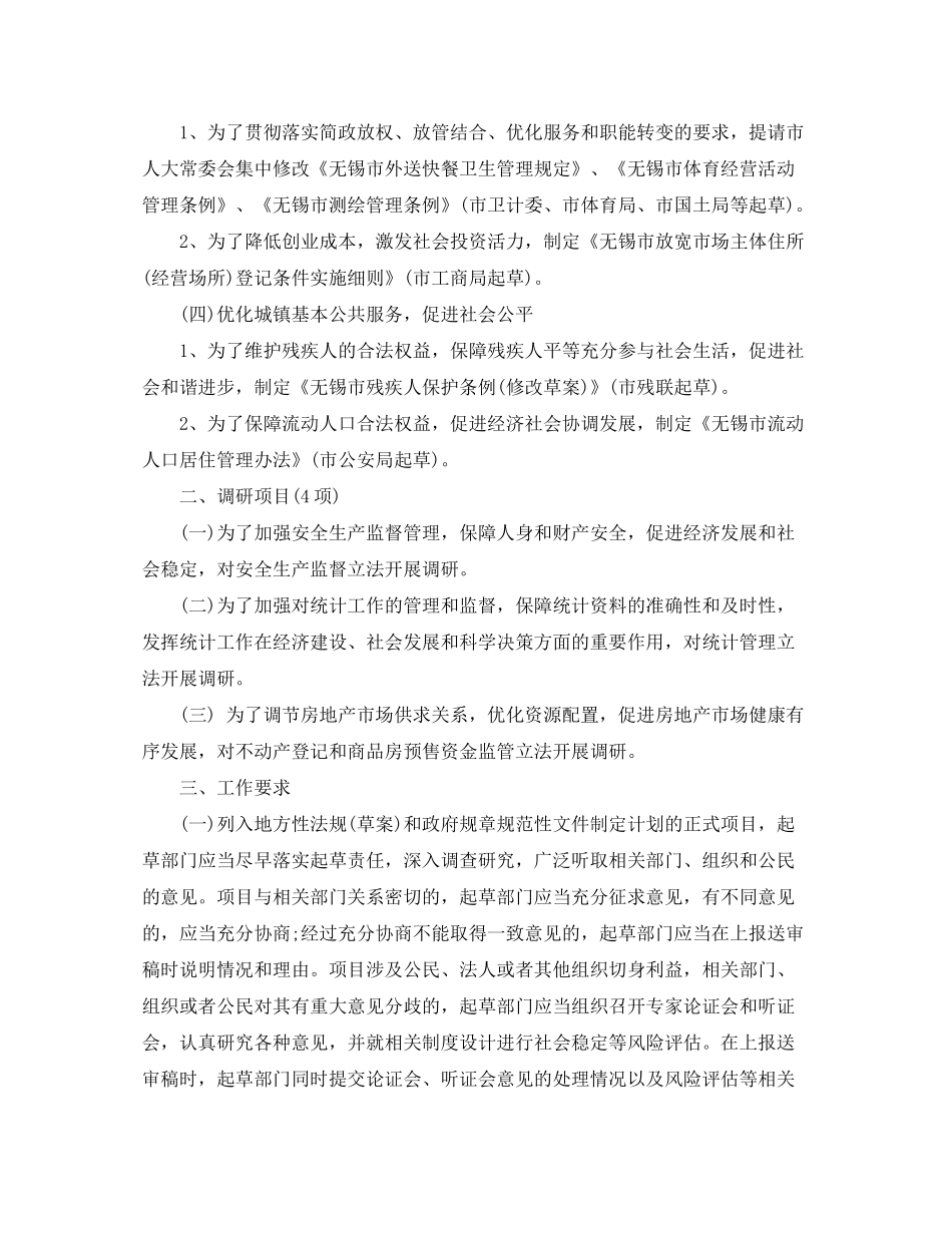 2020年度立法工作计划_第2页