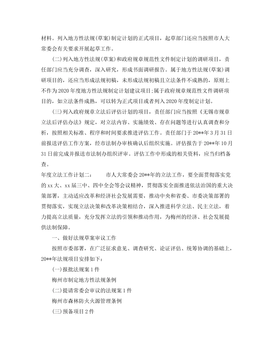 2020年度立法工作计划_第3页