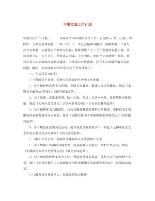 2020年度立法工作计划