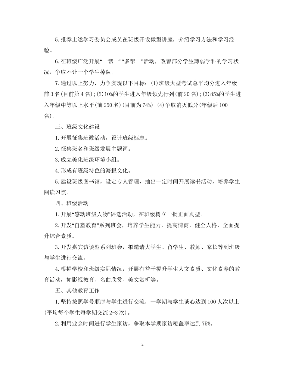 班主任工作计划高一版本_第2页