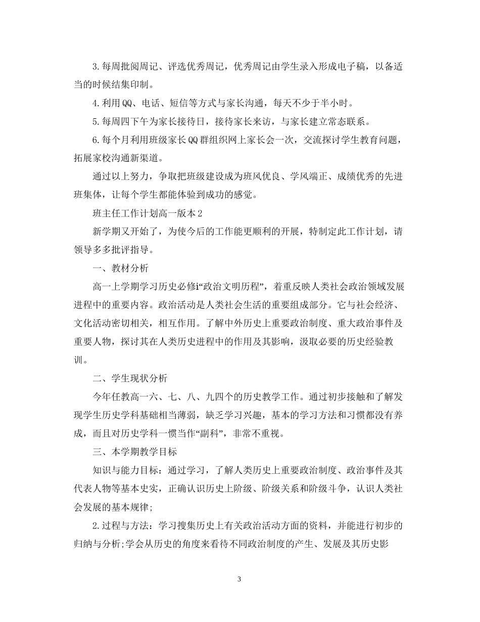班主任工作计划高一版本_第3页
