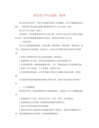 班主任工作计划高一版本