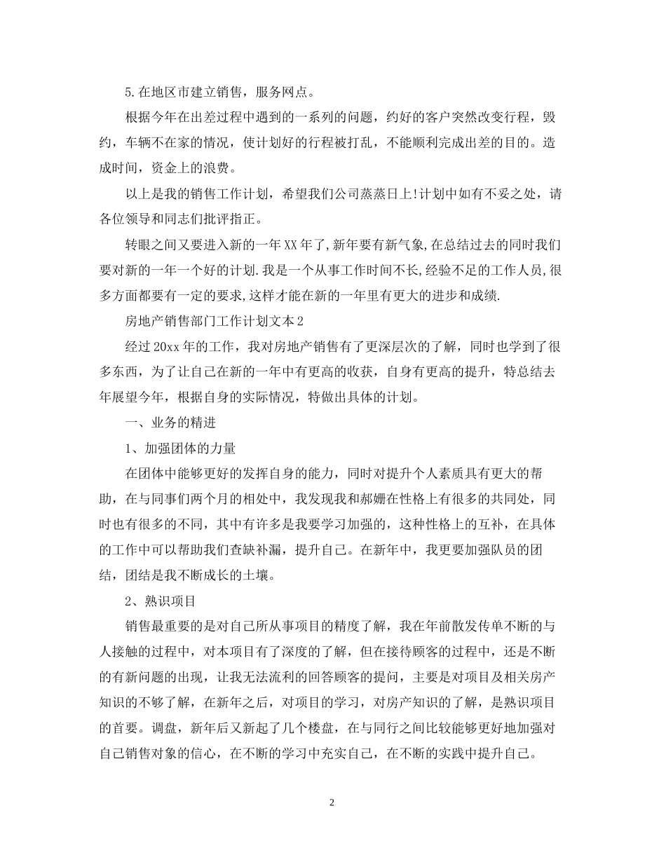 房地产销售部门工作计划文本_第2页