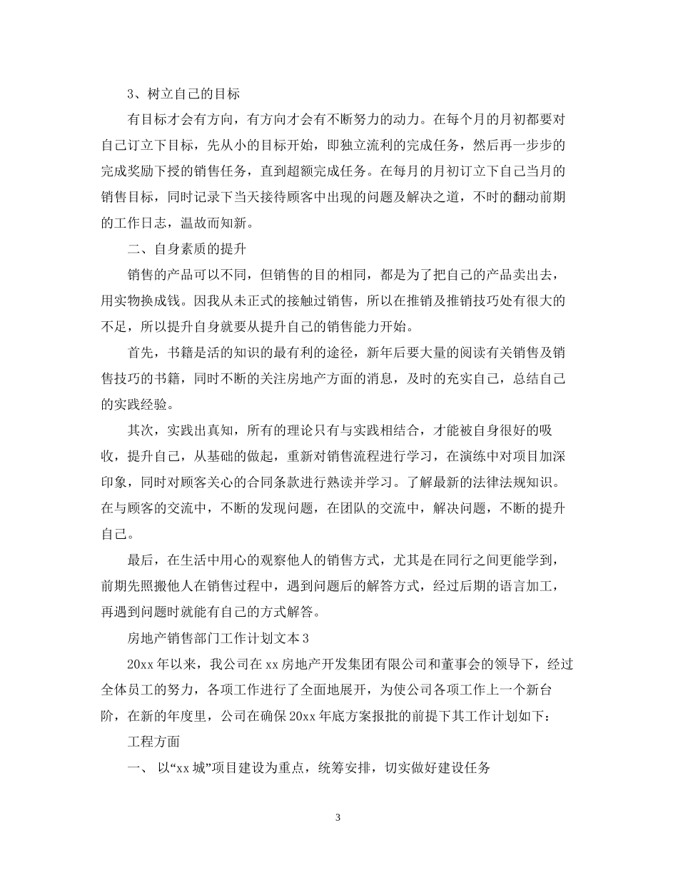 房地产销售部门工作计划文本_第3页