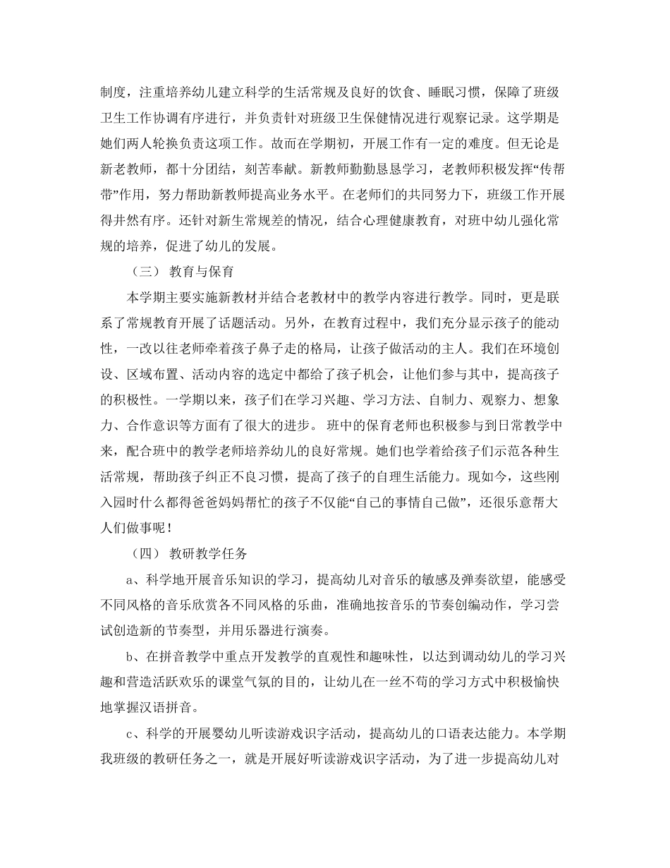 大班专题学习计划_第2页