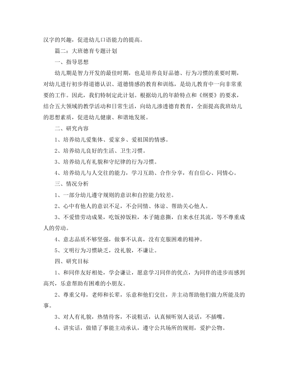 大班专题学习计划_第3页