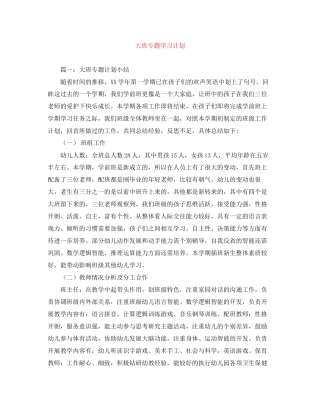 大班专题学习计划