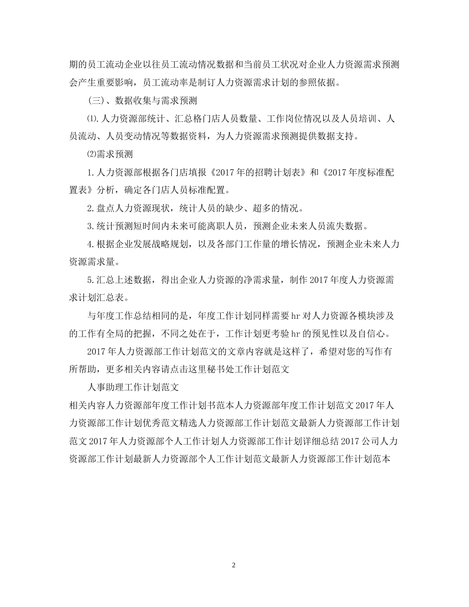 人力资源部工作计划范文2_第2页