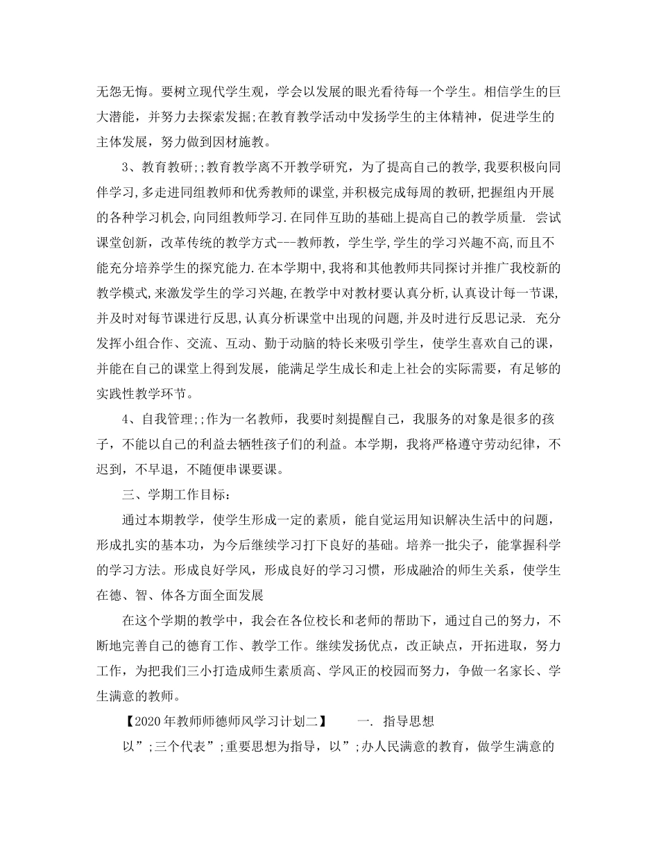 2020年教师师德师风学习计划2_第2页