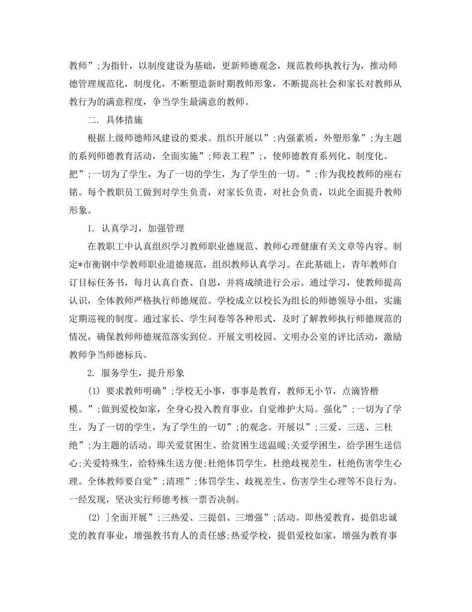 2020年教师师德师风学习计划2_第3页