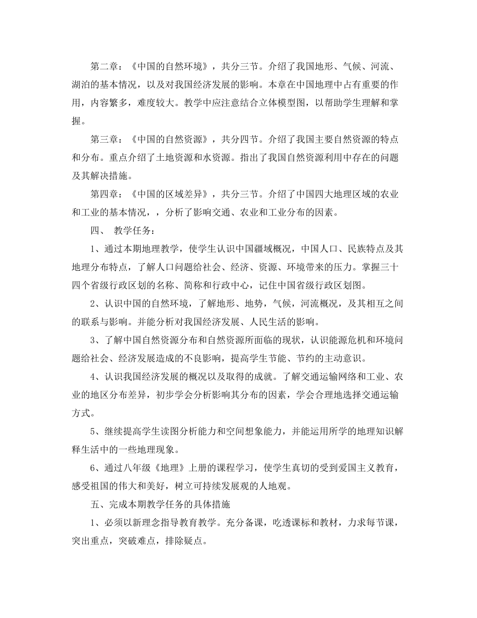 2020年八年级地理教学计划范文_第2页