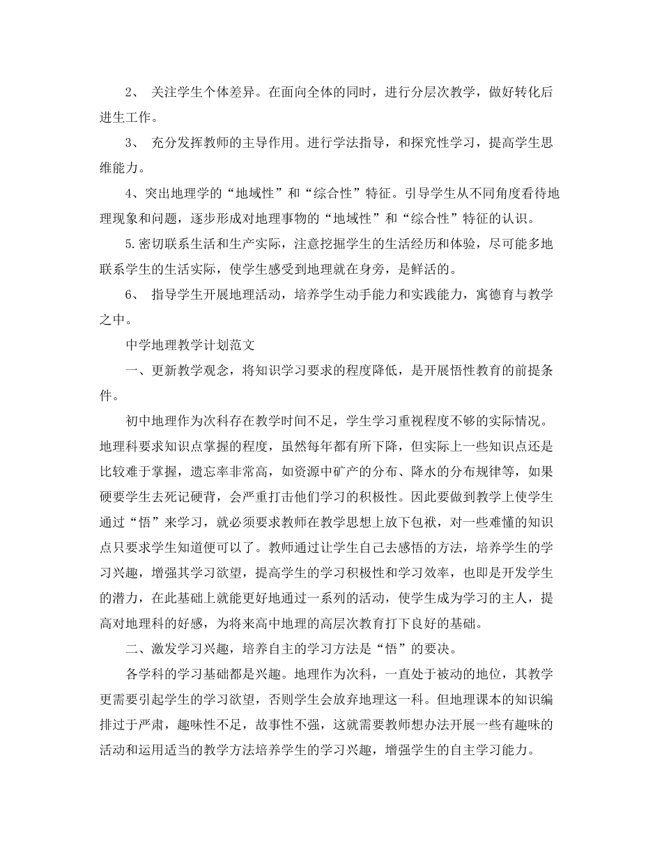 2020年八年级地理教学计划范文_第3页