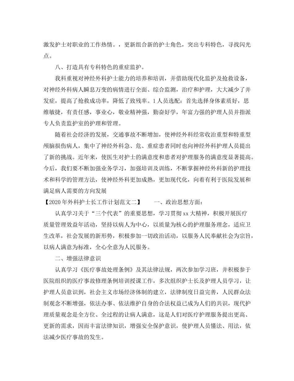 2020年外科护士长工作计划范文3篇_第2页