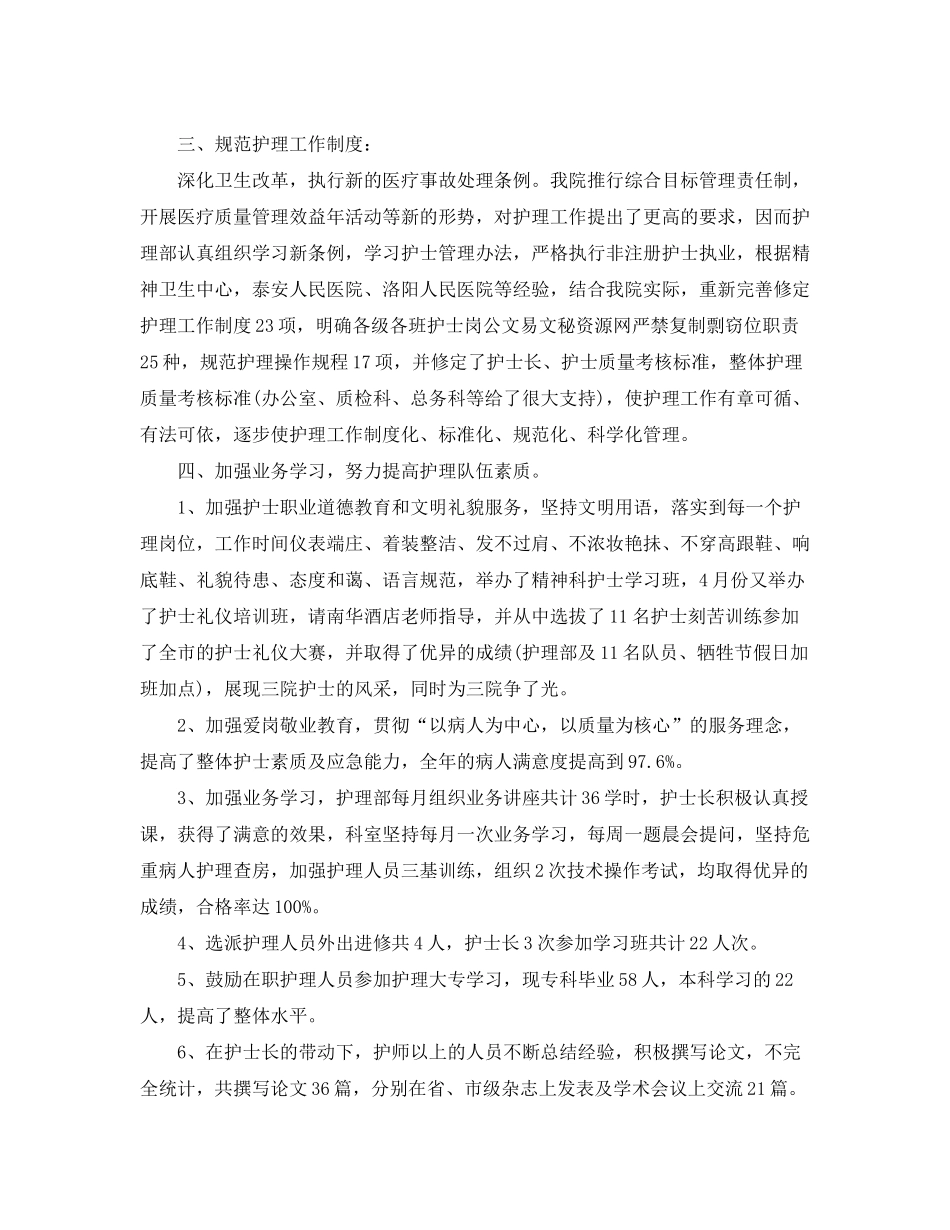 2020年外科护士长工作计划范文3篇_第3页