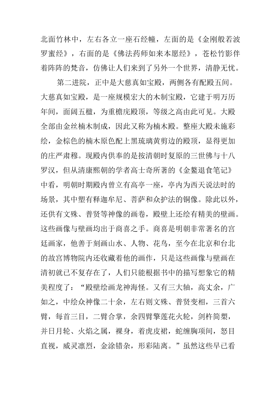 北海公园内的大西天与小西天(上)_第3页