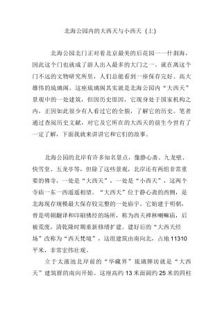北海公园内的大西天与小西天(上)