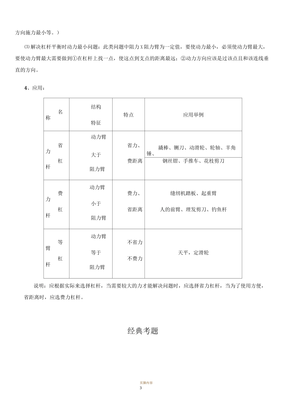 杠杆知识点自归纳_第3页