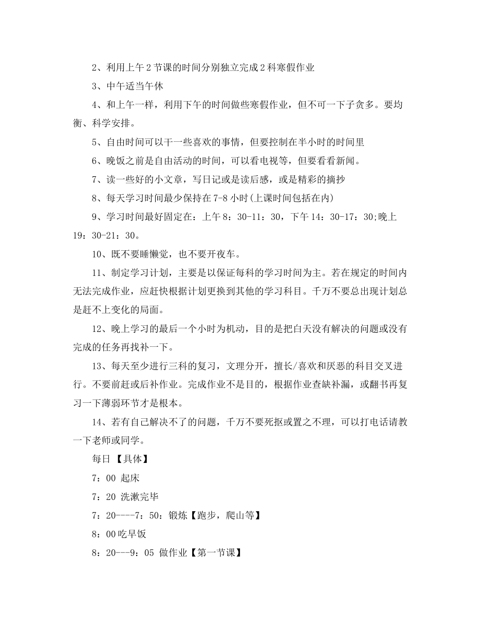寒假学习计划表格2_第2页