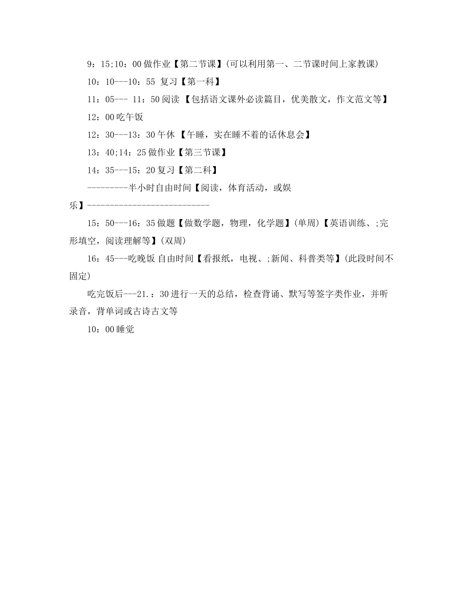 寒假学习计划表格2_第3页