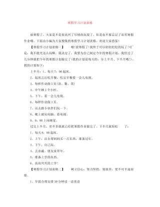 寒假学习计划表格2