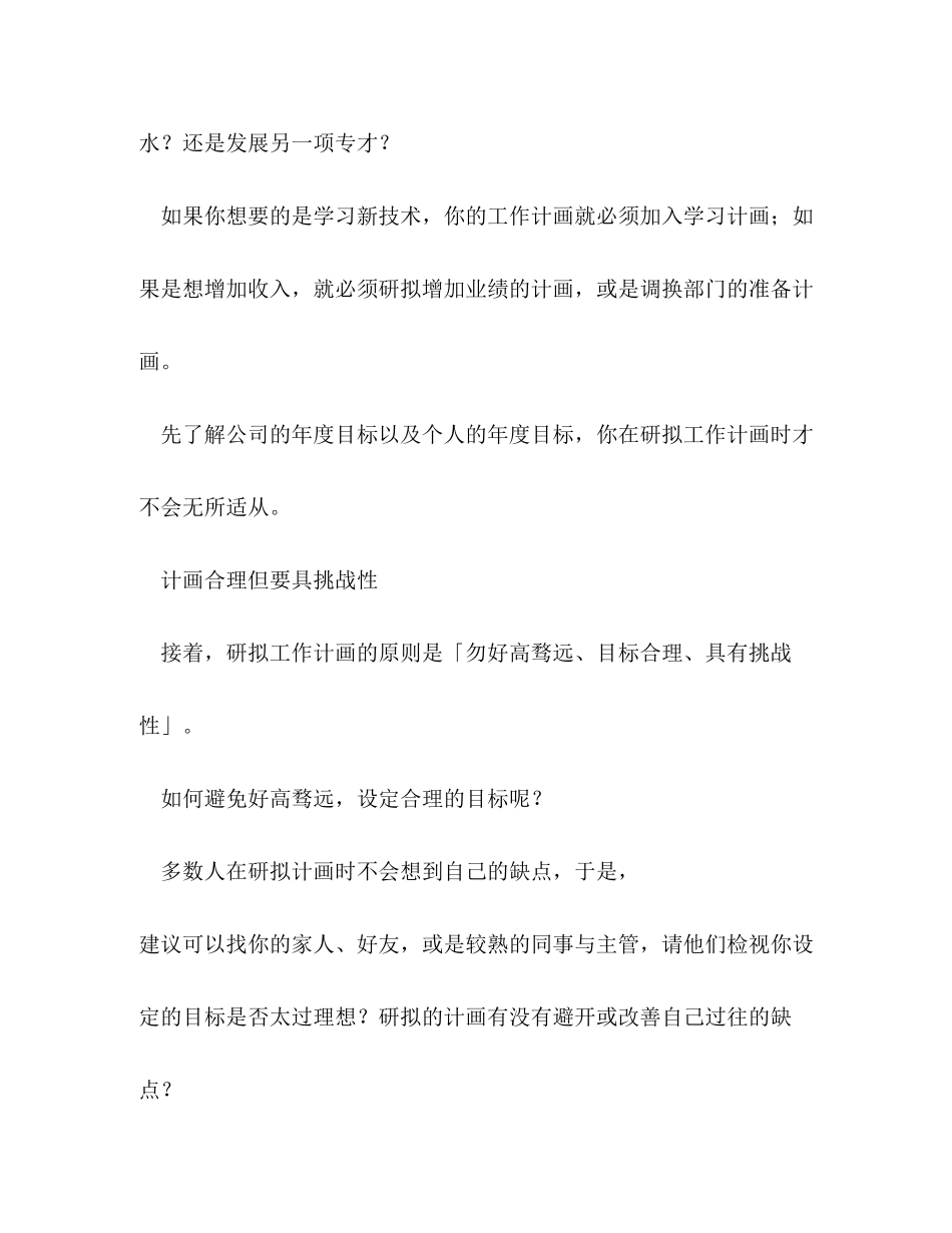 如何研拟新年度工作计划？_第2页