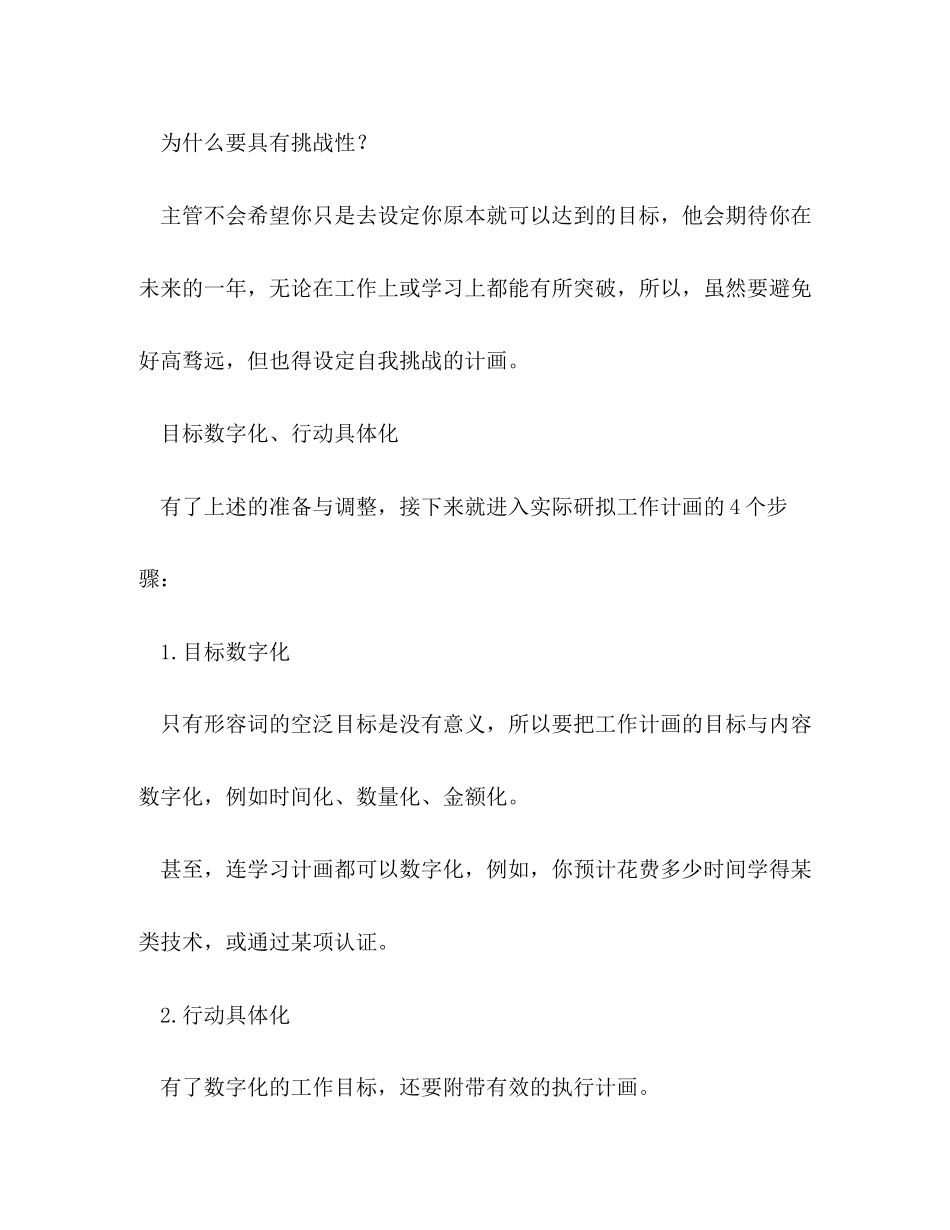 如何研拟新年度工作计划？_第3页