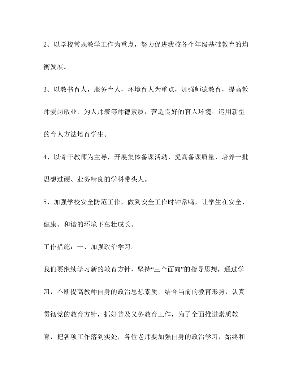 小学学计划学校工作计划_第2页