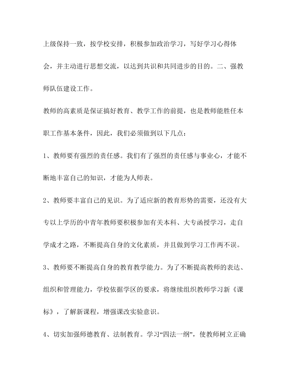 小学学计划学校工作计划_第3页