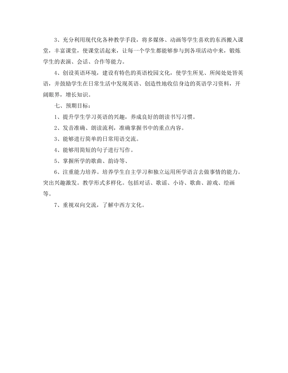 小学英语四年级教学工作计划范文_第2页