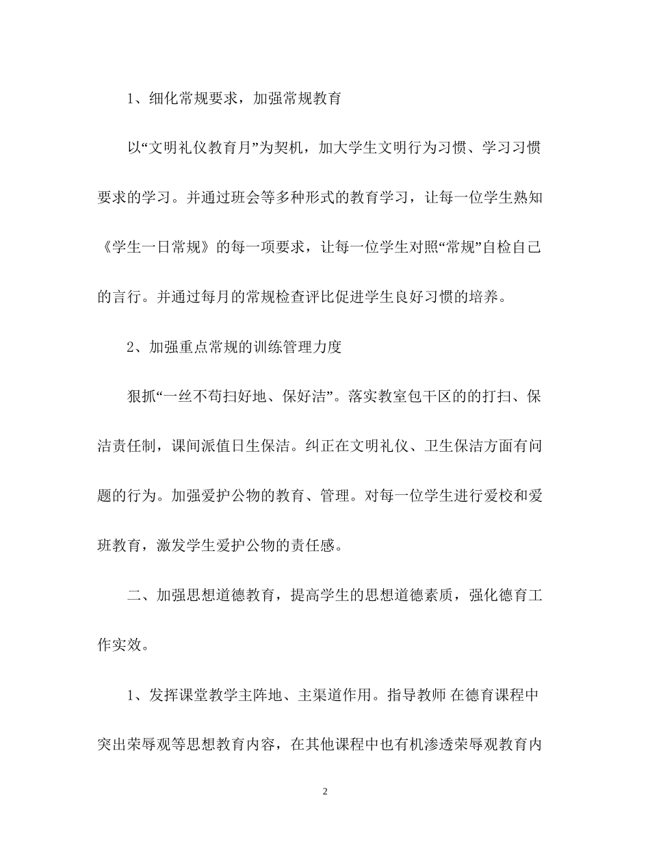 初三德育工作计划_第2页