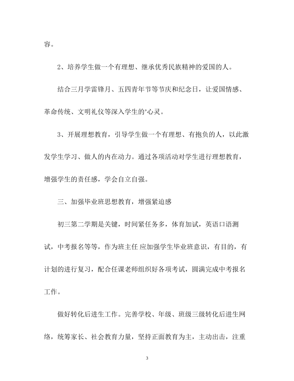 初三德育工作计划_第3页