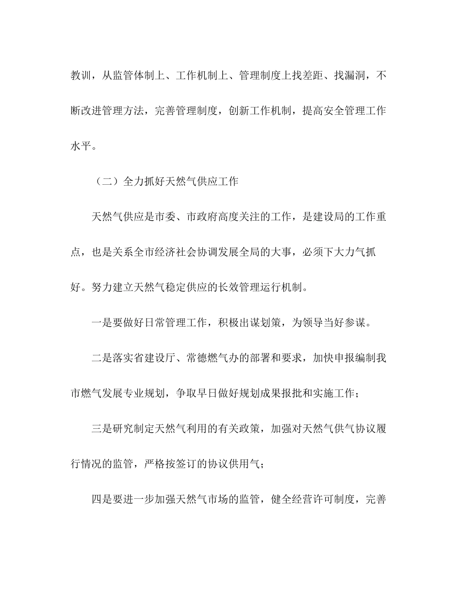 燃气管理办公室年工作计划_第3页