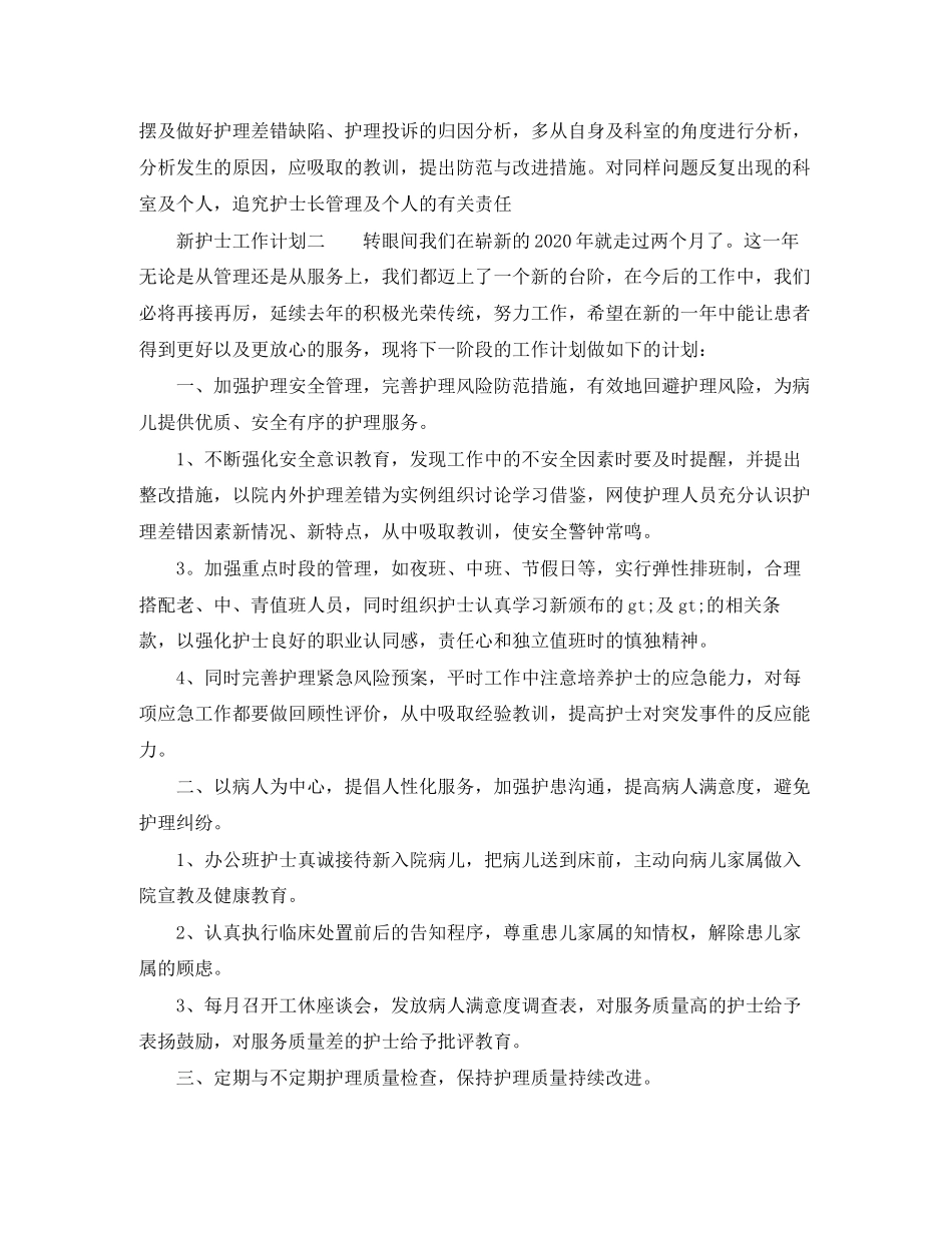 新护士工作计划范文_第3页