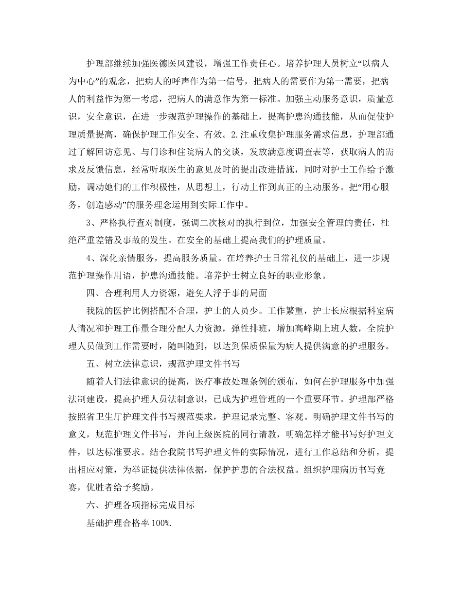 神经内科护理计划结尾_第2页