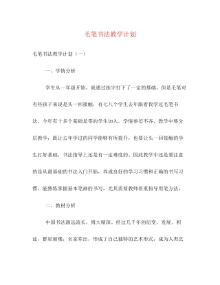 毛笔书法教学计划