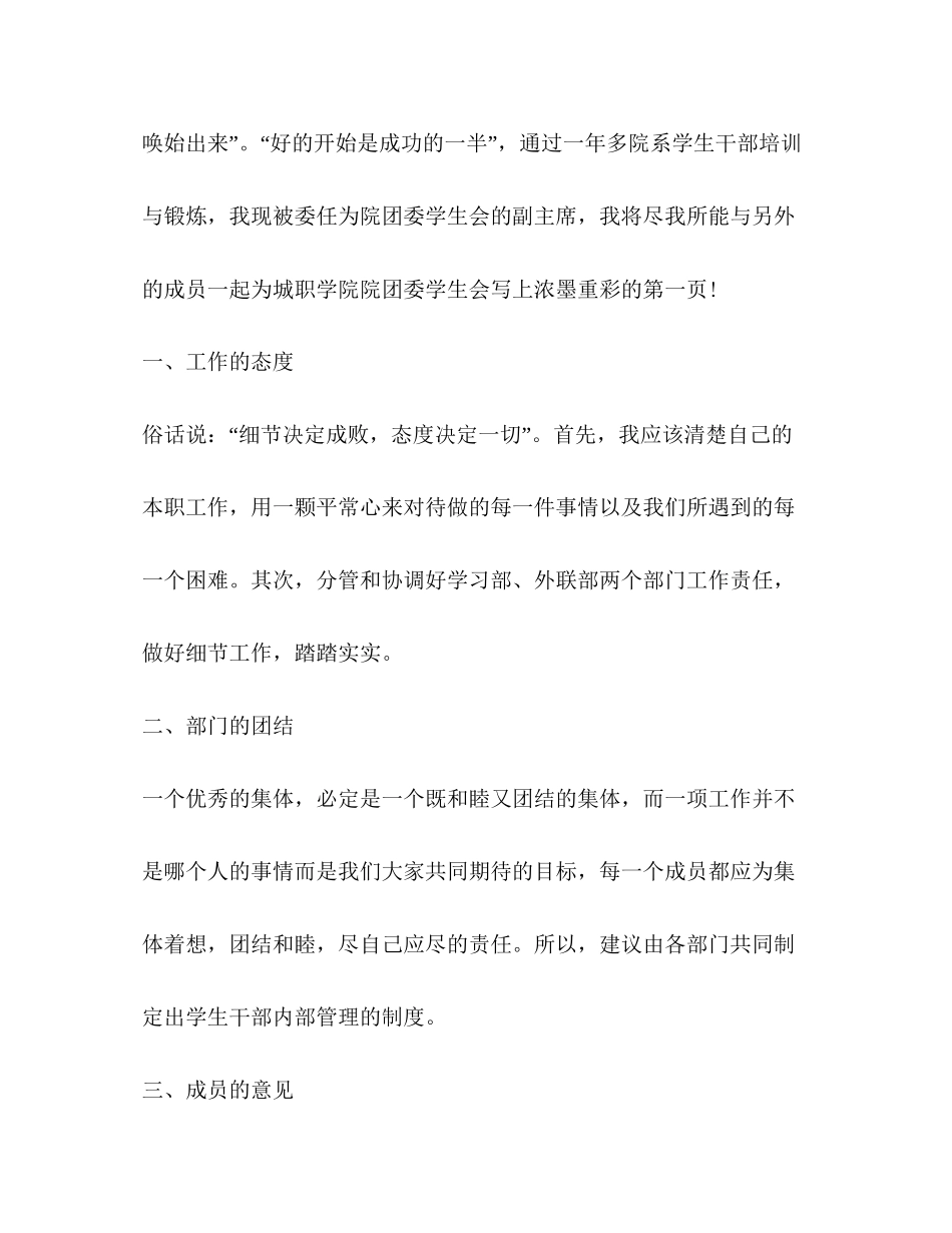 学生会副主席工作计划范文2)_第2页