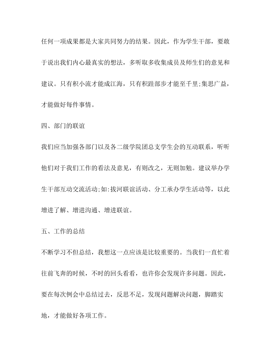 学生会副主席工作计划范文2)_第3页