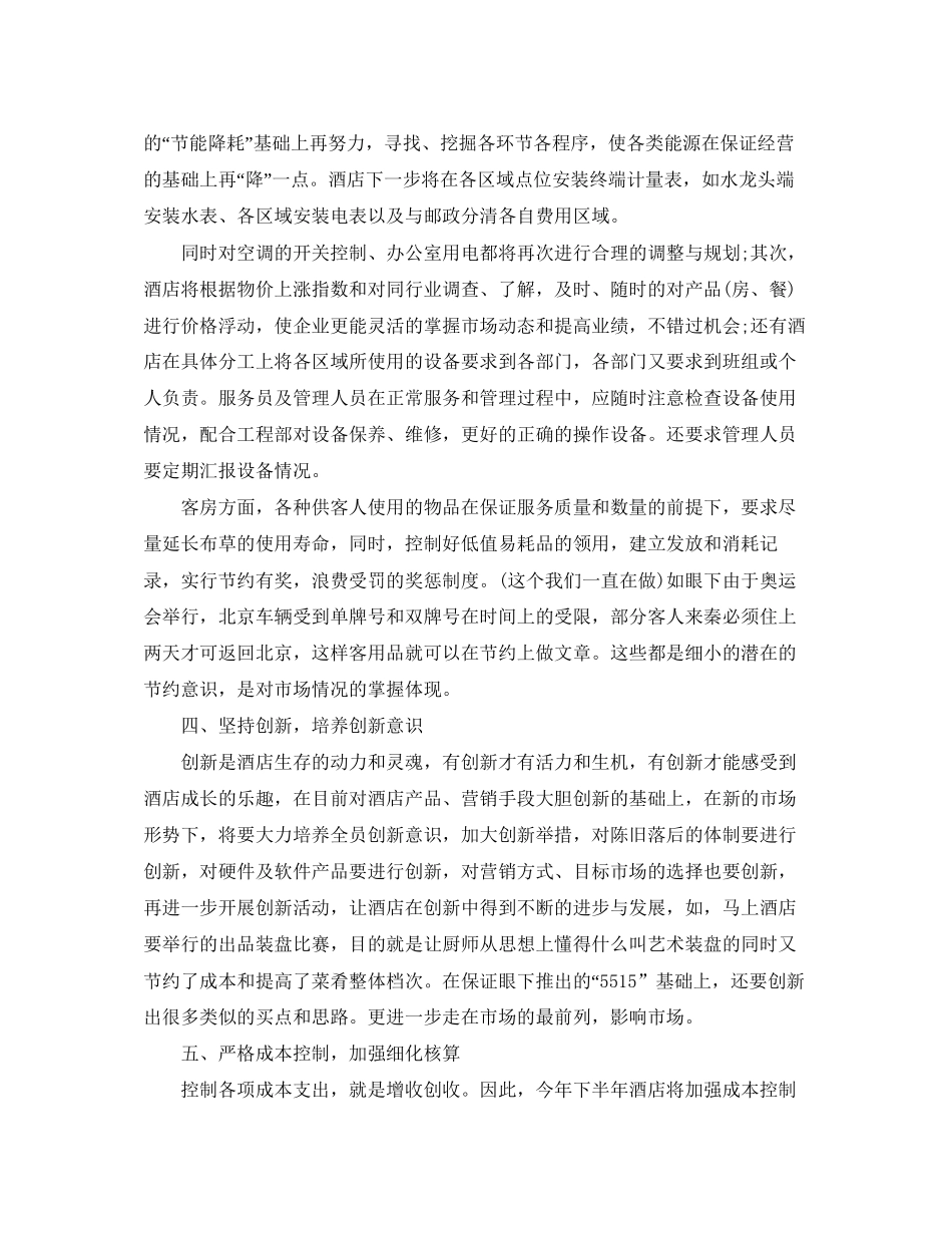 酒店前台个人工作计划_第2页