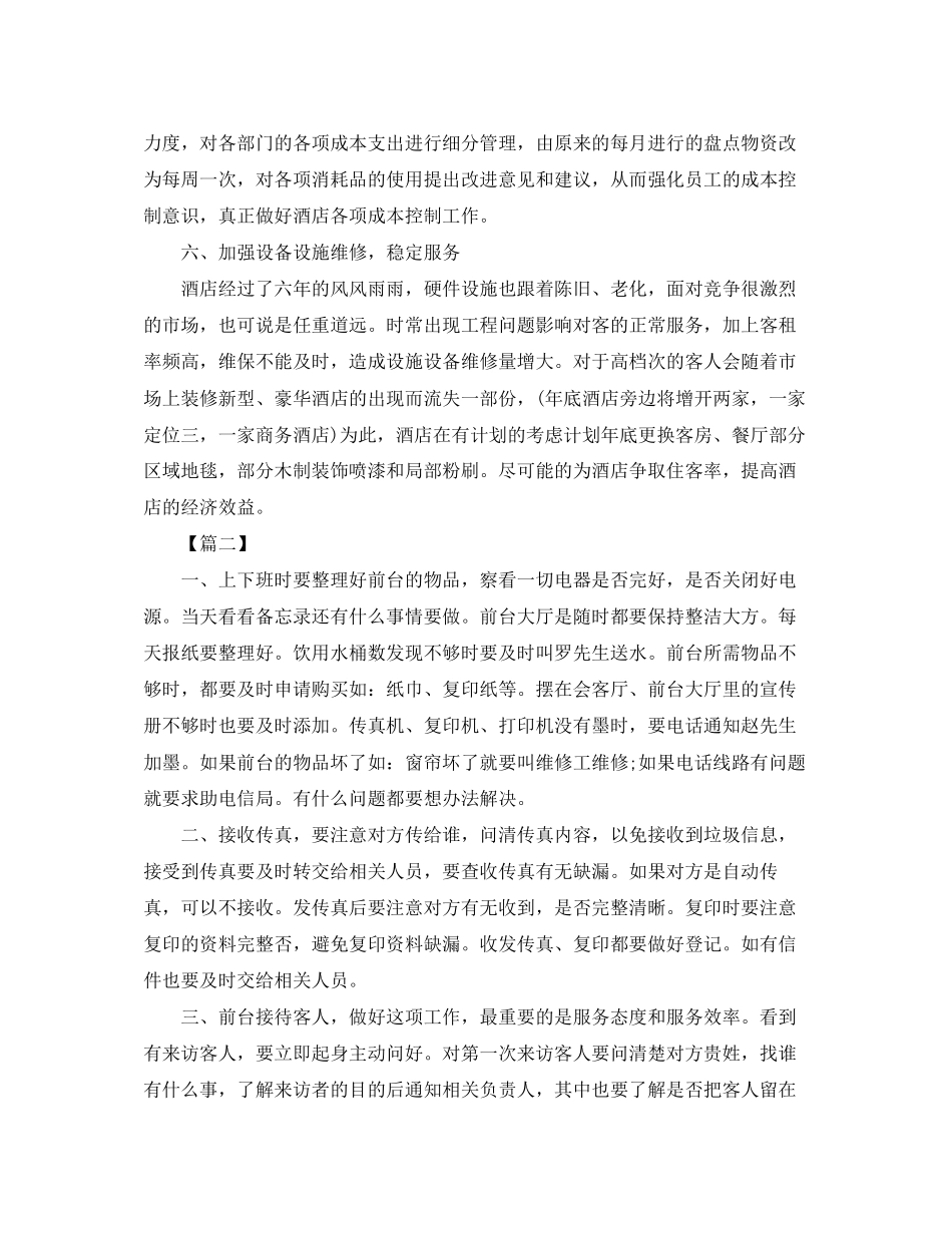 酒店前台个人工作计划_第3页
