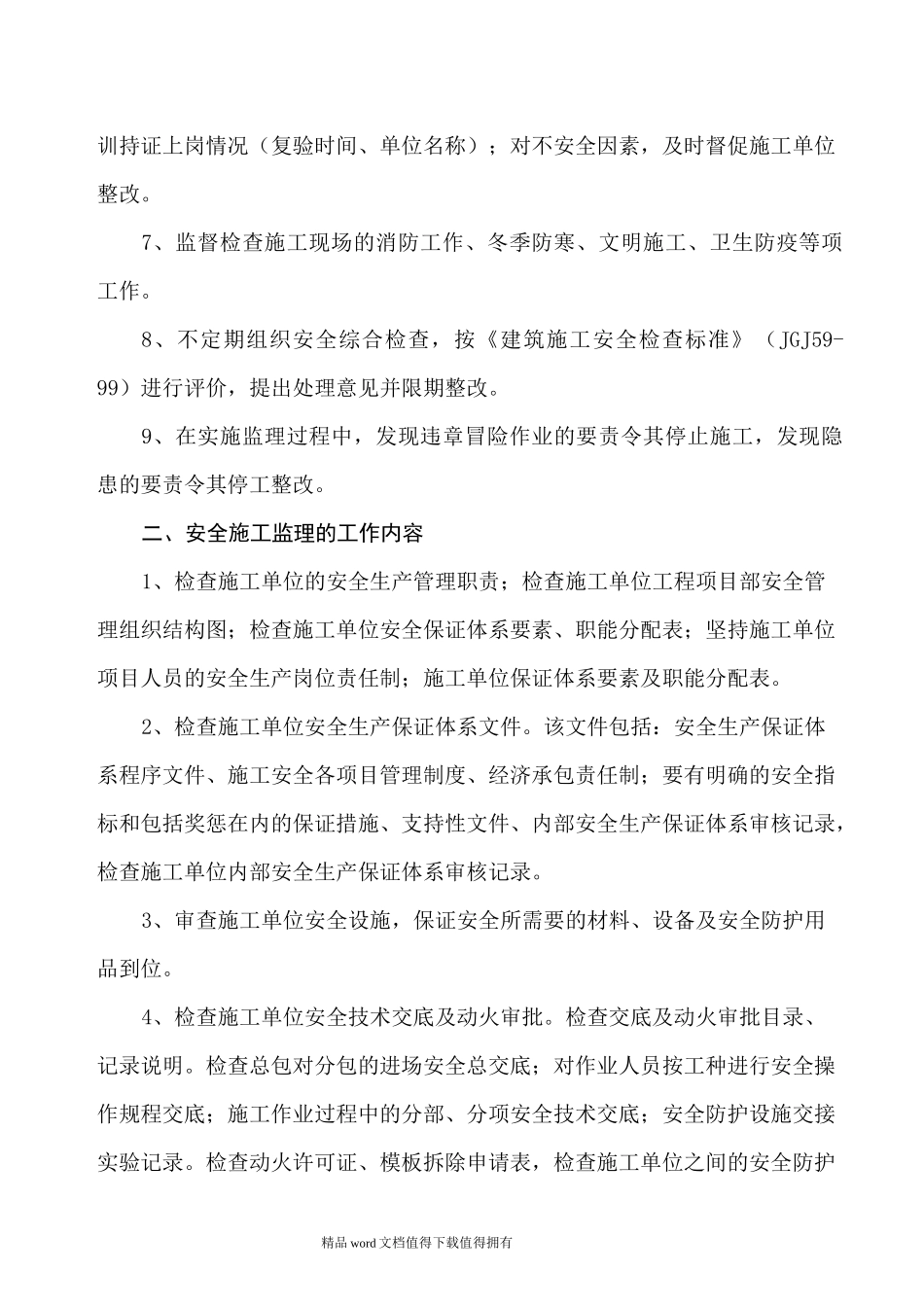 现场安全文明施工监理方案内容_第2页