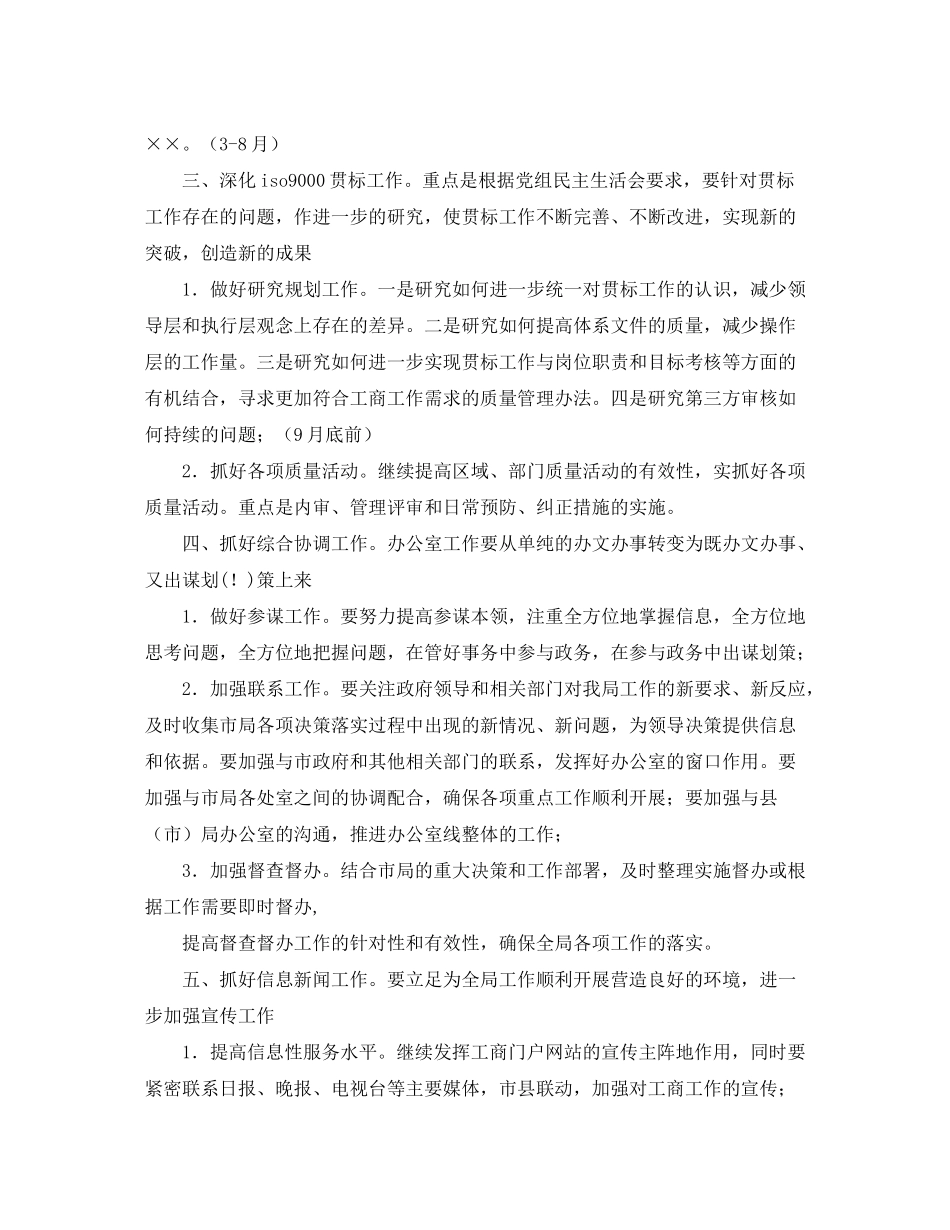 2020年工商局办公室个人工作计划范文_第2页